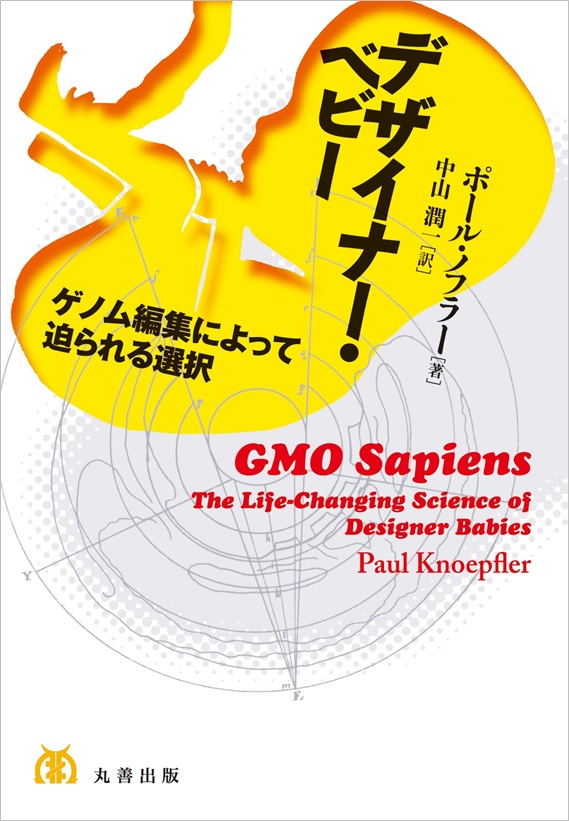 デザイナー・ベビー