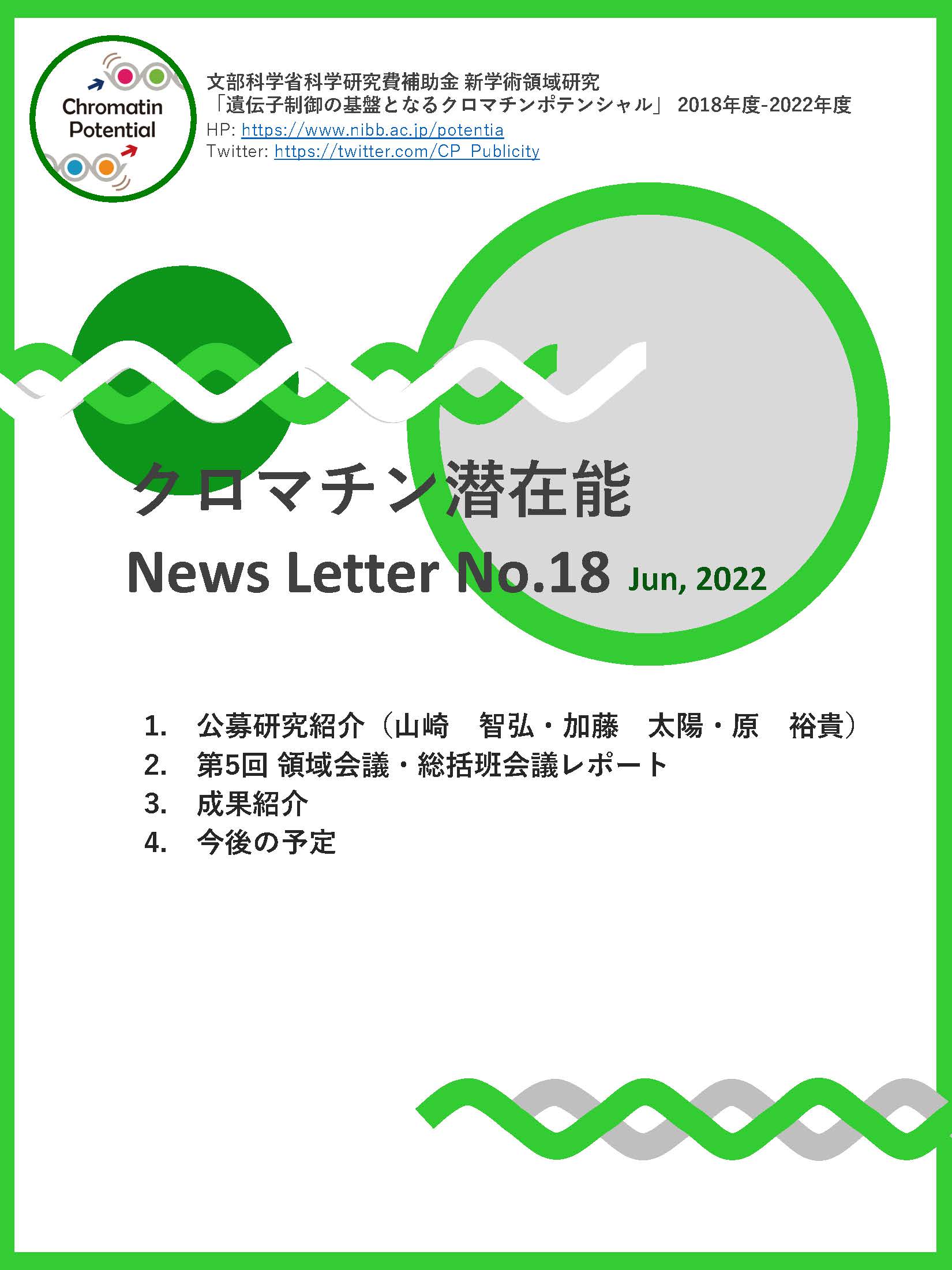 NewsLetter18