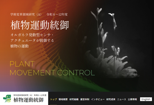 PlantMovementControl.jpg