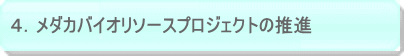 ４．メダカ近交系を用いたQTL解析