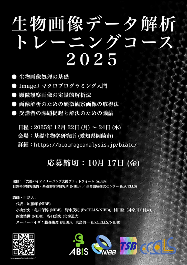 biatc2025.jpg