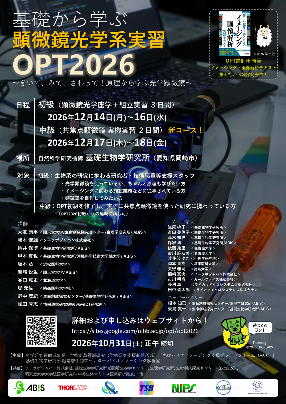 opt2026.jpg
