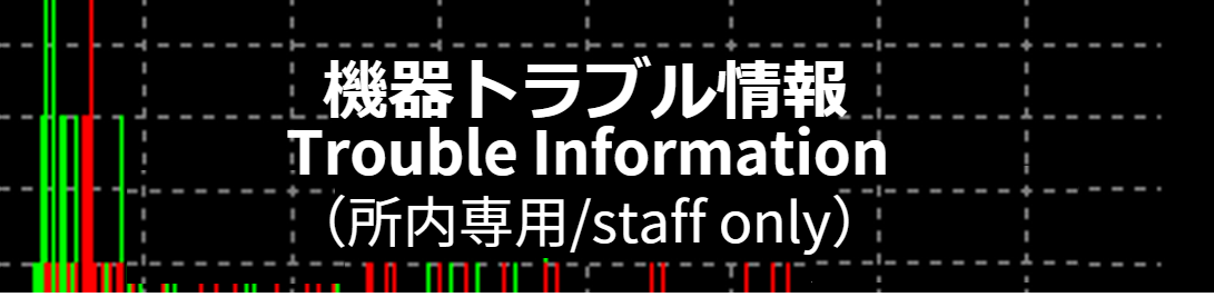 機器トラブルバナー