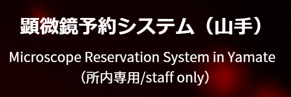 山手機器予約バナー