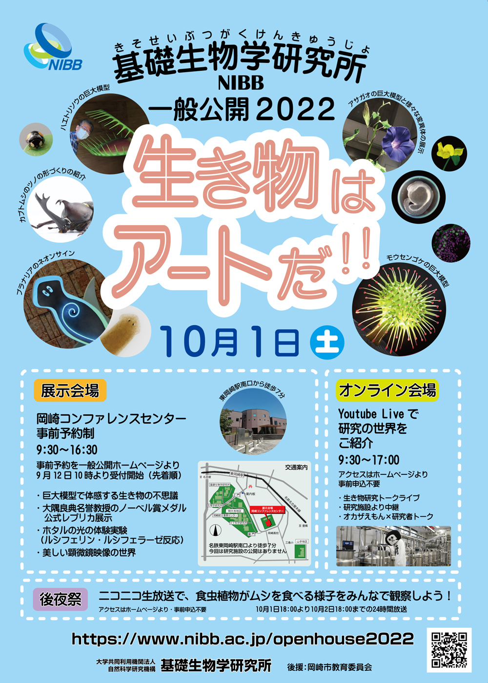 NIBB_openhouse2022_poster.jpg